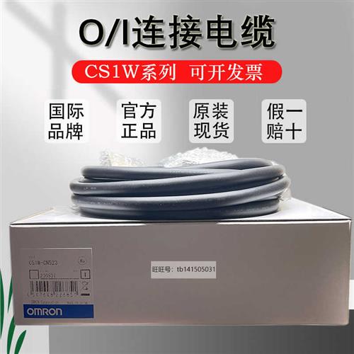 连接电缆CS1W-CN523 223 626 713 114 313 226 323 SCB41-V