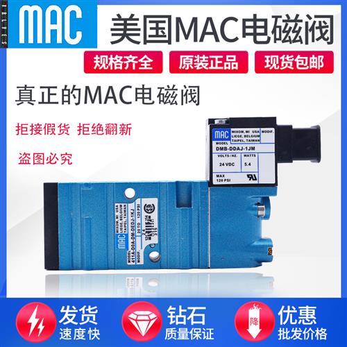 MAC电磁阀411A-D0A-DM-DDAA-1BA 413A-C0A-DM-DDAJ-1JB DDFJ CLSF