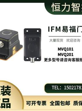 IFM智能阀门传感器MVQ101 MVQ201 传感器 全新原装正品