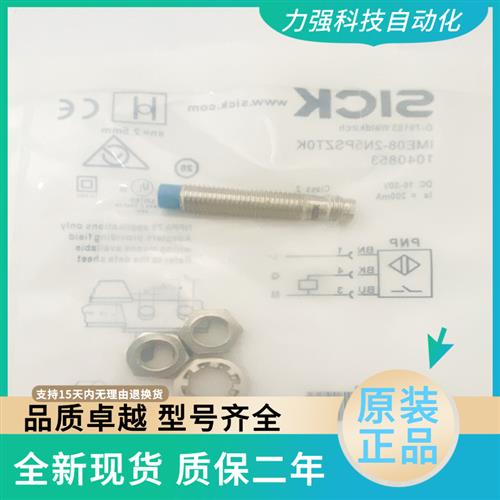 SICK FA接近开关IME08-1B5PSZT0S/04NNSZW2K/2N5NSZT1 西克型