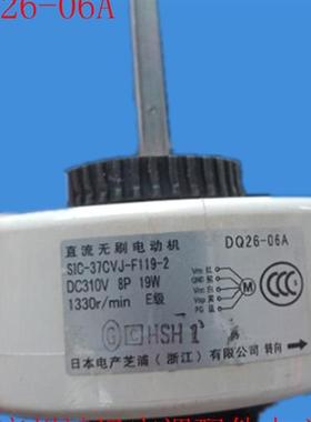适用于格兰仕变频空调19W直流电机SIC-37CVJ-F119-2 马达DQ26-06A