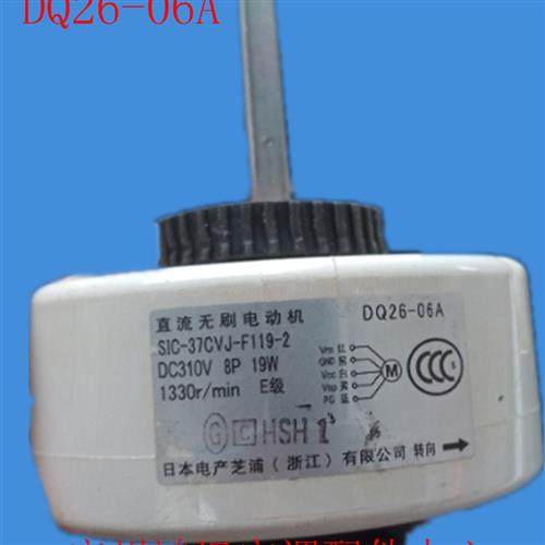 适用于格兰仕变频空调19W直流电机SIC-37CVJ-F119-2 马达DQ26-06A