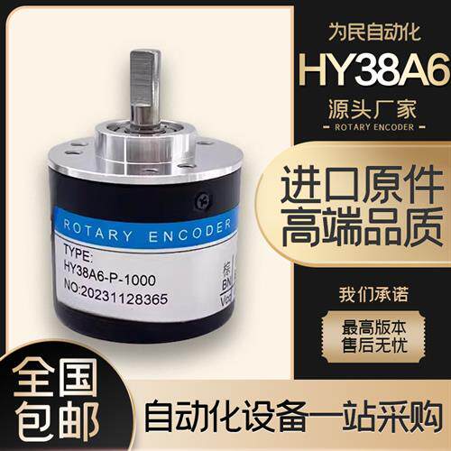 广东东崎HY38A6-P-1000光电旋转编码器P4AR 2000 2500 360 TOKY