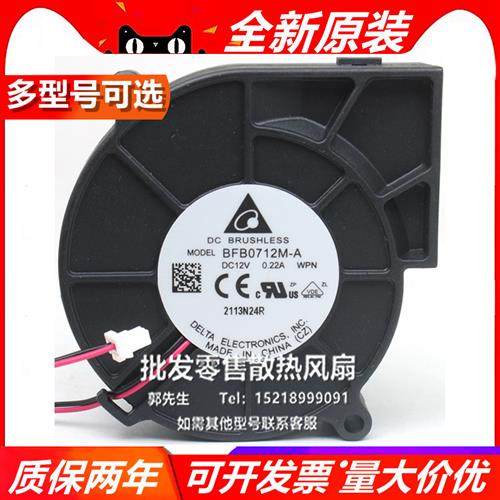 BFB0712HH/H-AF00/M-A 7525 12V 7.5CM/厘米 涡轮鼓风散热