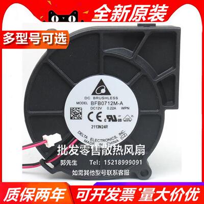 BFB0712HH/H-AF00/M-A 7525 12V 7.5CM/厘米 涡轮鼓风散热
