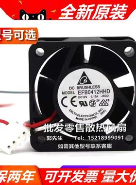EFB0412HHD原装H3C华三交换机风扇5600 S122 3600 4020 12V 0.15A