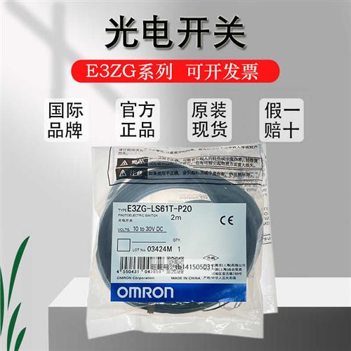 原装光电开关 E3ZG-LS61T-P20 LS61-LO-T LS81-LO-T 传感器
