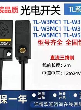 全新接近开关TL-W5MC1 TL-W3MC1 W3MC2 TL-W3MB1 B2 TL-W1R5MC1