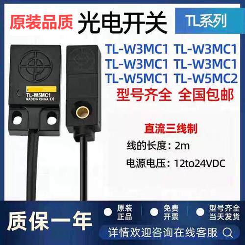 全新接近开关TL-W5MC1 TL-W3MC1 W3MC2 TL-W3MB1 B2 TL-W1R5MC1