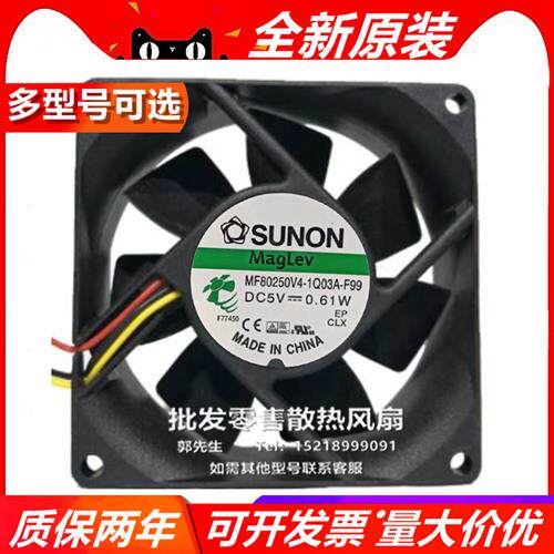 MF80250V4-1Q03A-F99 8025 8CM 5V 0.61W 静音散热风扇