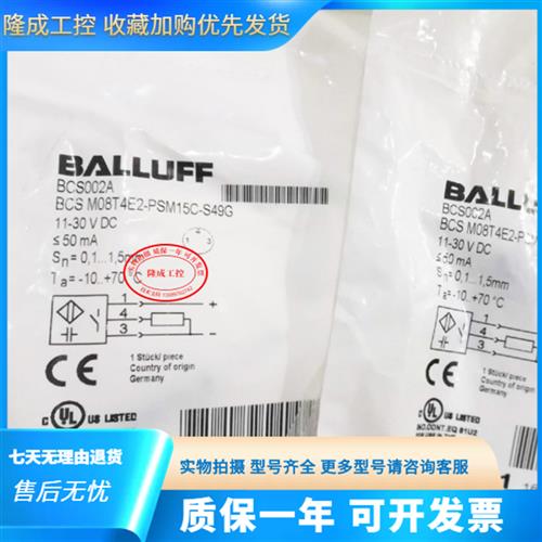 全新巴鲁夫电容式接近开关BCS002A BCS M08T4E2-PSM15C-S49G