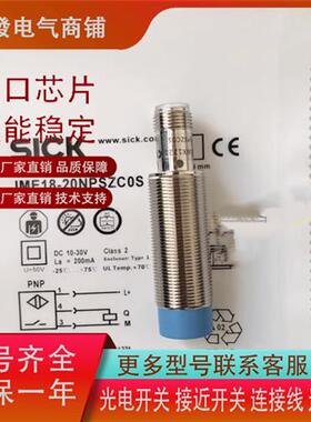 SICKIME08-04NPOZW2K/04BNOZW2S/04NNOZW2K/6K/5K 传感器