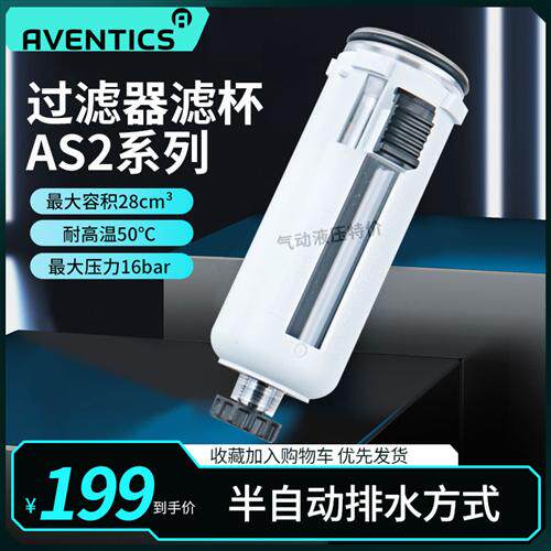 R412006339 R412006338安沃驰AVENTICS水杯气杯滤杯油AS2现货