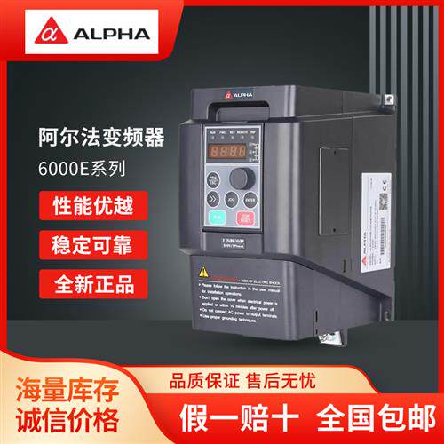 原装变频器ALPHA6000E/M 0.75/1.5/2.2/4/5.5KW 220V380V