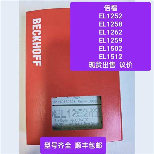 模块 EL1252 EL1258 EL1262 EL1259 EL1502 EL1512议价