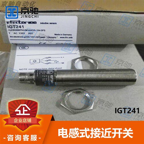 IGT241德国易福门ifm 电感式接近开关 全新原装现货询价 质保一年