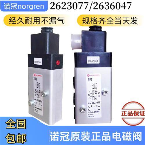 2622200/8010777/8020750/2637050IMIHERION电磁阀全新原装