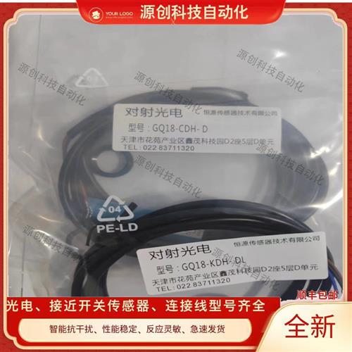全新 现货对射光电开关GQ18-CDH-DL传感器质保一年包邮