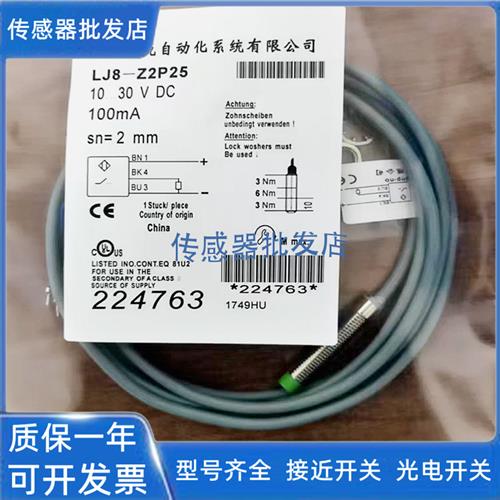 川悦接近开关LJ8/LJ12A/-Z4PK25/Z2P25 LJ18-Z8NK -Z8NB PB Z8PK