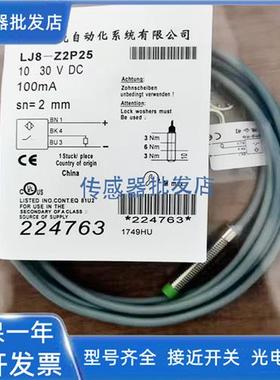 川悦接近开关LJ8/LJ12A/-Z4PK25/Z2P25 LJ18-Z8NK -Z8NB PB Z8PK