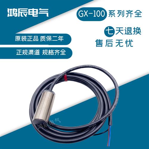 原装正品接近开关GX-108MA GX-112MLA GX-118MLA GX-130MLA-P