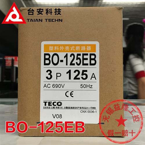 原装正品 东元TECO/塑壳断路器BO-125EB  100A  125A空气开关