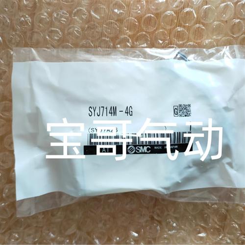 SMC电磁阀SYJ714-5GUD/5G/6G/4G/SYJ714R-5GU/SYJ714M-5GUD-Q