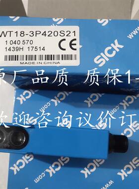 全新施克WT18-3P420S10 WT18-3P420S12 WT18-3P420S21光电开关