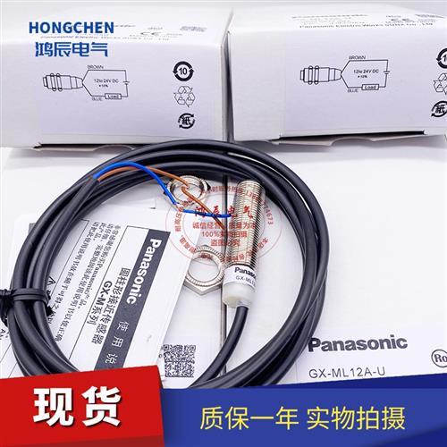 松下接近开关GX-ML8A-U GX-ML8B-U GX-ML12A-U GX-ML12B-U传感器