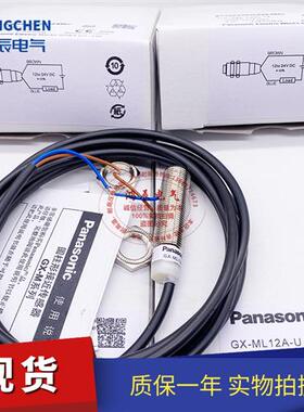 松下接近开关GX-ML8A-U GX-ML8B-U GX-ML12A-U GX-ML12B-U传感器