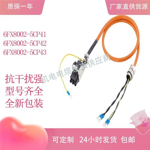 西门子电源线6FX8002-5CP41/5CP42/5CP43-1BF0 1CA0 1BA0动力线