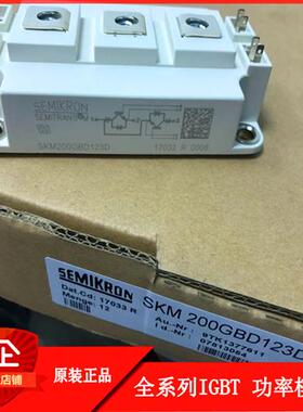 SKM600GA12T4 SKM200GB12E4 SKM400GB125D 全新