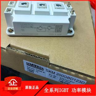 SKM600GA12T4 SKM200GB12E4 SKM400GB125D 全新