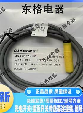 电感式接近开关JR12SF04NO PO塑壳黄色三线NPN常开DC24V传感器