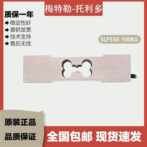 SLP53X-100KG称重感测器铝合金胶封台秤计价秤包装秤