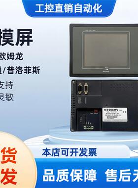 议价触摸屏MT506LV45WV/GWV/EV/TV5WV/46GWV/MV5WV/6056IV/