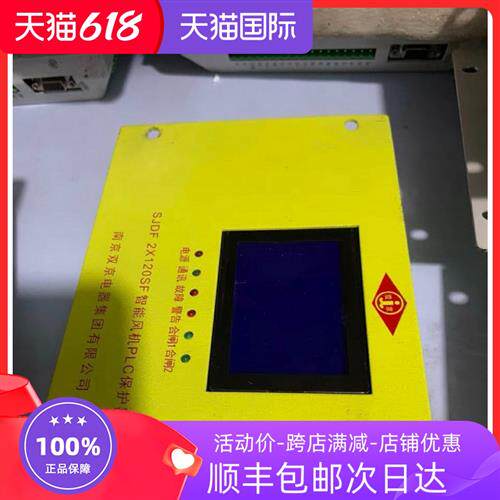 南京双京SJDF-2* 120SF智能风机PLC保护器