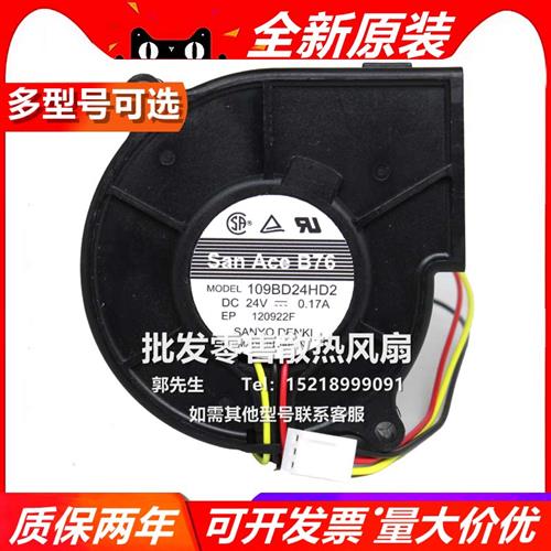 sanyo 109BD24HD2 7530 DC24V 0.17A 涡轮离心风扇鼓风机测速