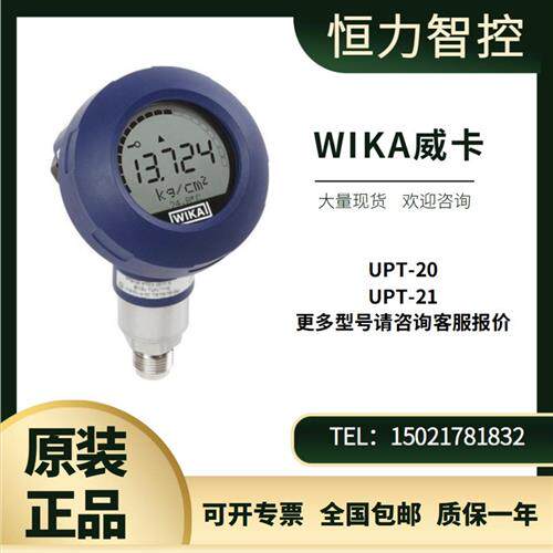 德国WIKA威卡过程变送器 UPT-20 UPT-21 带压力接口或平嵌隔膜