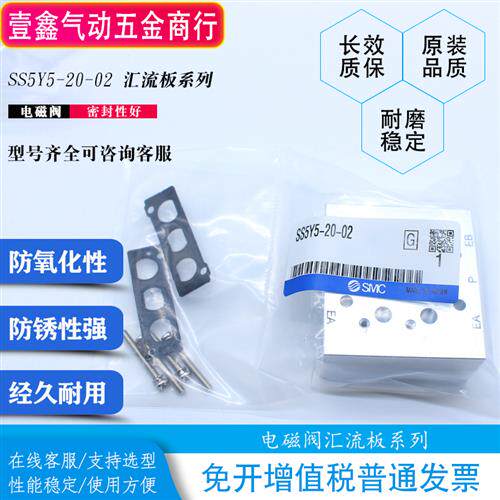 议价原装SMC正品底座汇流板SS5Y3/SS5Y5/SS5Y7-20-02-03-04-05-06