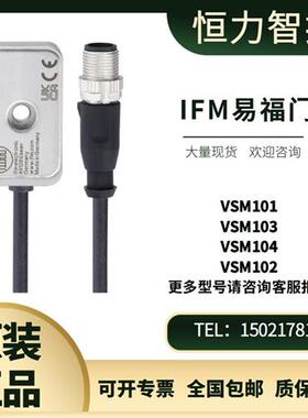德国IFM振动传感器VSM101 VSM103 VSM104 VSM102 原装正品