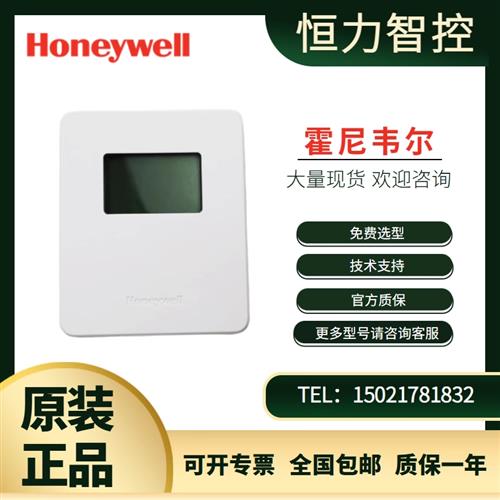 HoneywellHSH-RM3M-E HST-RM-E室内单温度/温湿度传感器