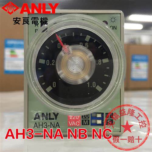 台湾/ANLY时间继电器AH3-NA NB NC 1 3 6s 10 30 60m AC220V