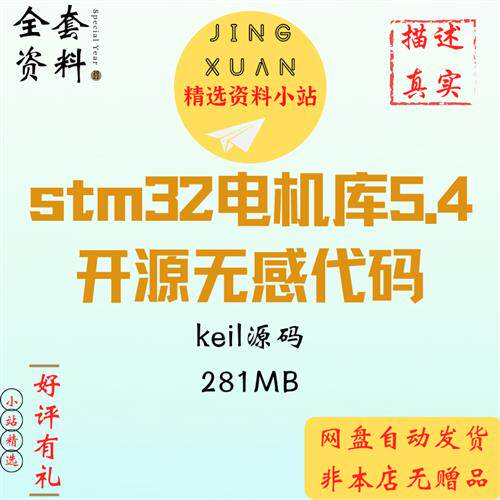 STM32电机库5.4开源无感注释keil工程文件源代码斜坡启动死区补偿