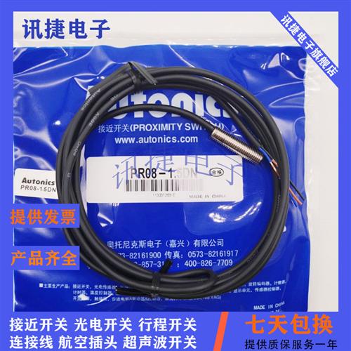 电感式PRD08-4DP2/4DP/4DN2/4DN/2DP2/2DP/2DN2/2DN质保