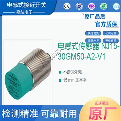 NJ15-30GM50-A2-V1 NJ15-30GM50-E2-V1-3G-3D倍加福接近开关全新