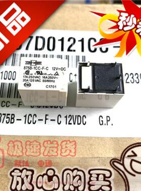 全新原装 875B-1CC-F-C 12VDC 继电器 5脚20A 通用1CH S