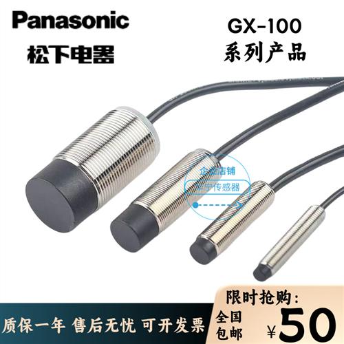 松下GX全系列接近传感器GX-108MLA-112MLA-118MLA-108MKA-130MKA
