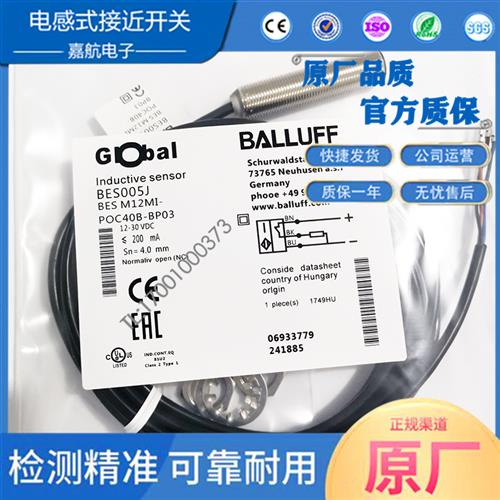 巴鲁夫电感式标准传感器 BES005J BES M12MI-POC40B-BP03接近开关