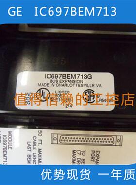 IC697BEM713  优势现货  欢迎询价